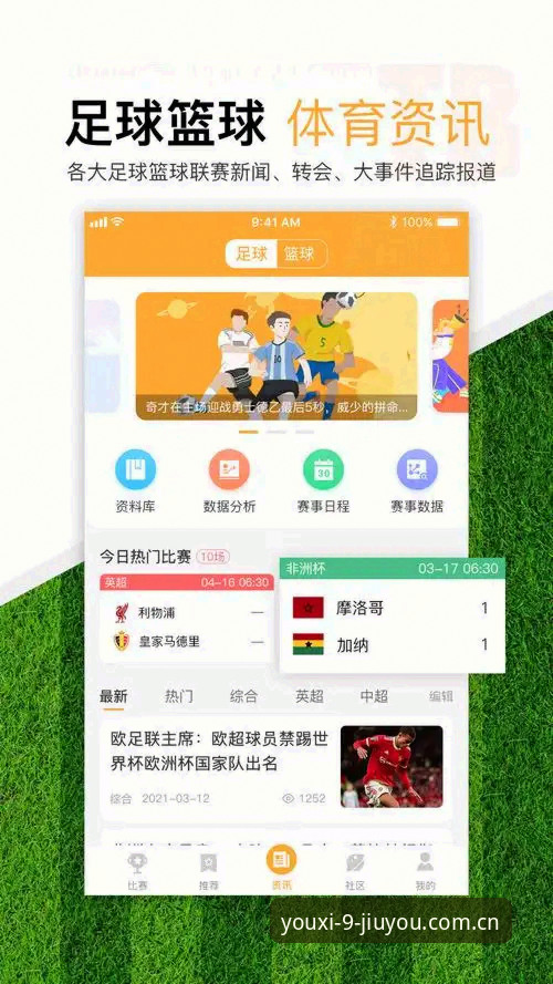 JIUYOU赛事数据手机版 JIUYOU赛事数据手机版实用指南:从球迷到手速玩家的必备工具
